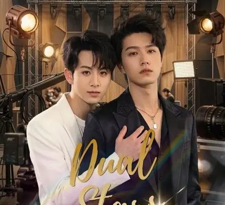 Две звезды (2026)